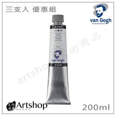 荷蘭 Van Gogh 梵谷 油畫顏料 200ml  #105鈦白 三支優惠組 售完為止